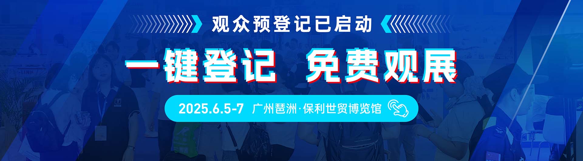 參觀預(yù)登記