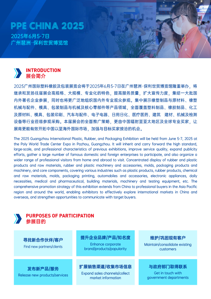 2025廣州國際塑料橡膠及包裝展覽會-邀請函-2.jpg